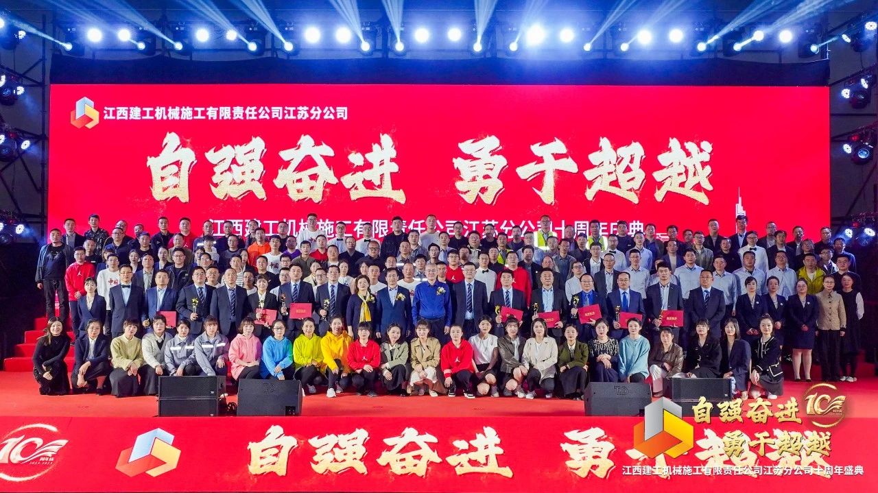 自强奋进 勇于超越│壹号平台注册链接_壹号平台下载安装官网首页机施江苏分公司举行十周年庆典